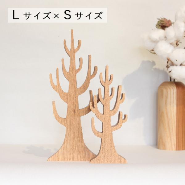 ウィンターツリー Ｌサイズ×Ｓサイズセット｜オブジェ 置物 クリスマス 飾り 北欧 冬 枯れ木 イン...