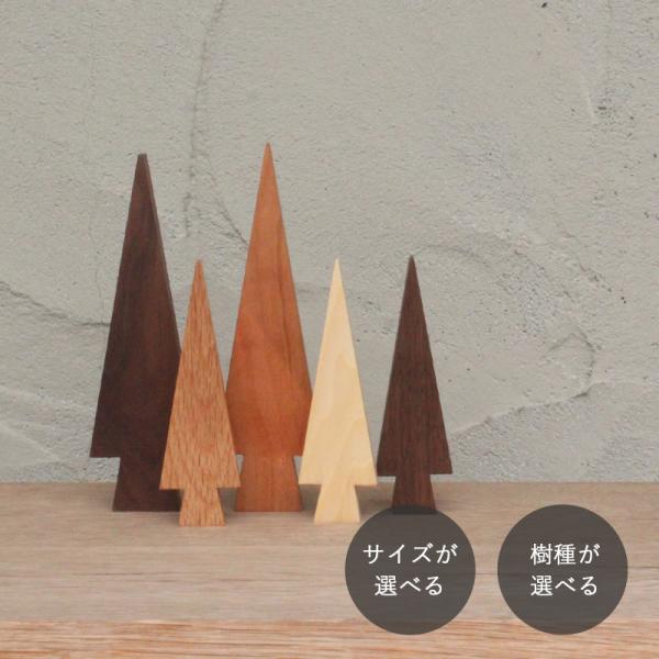 さんかくツリー ナチュラル｜全８種類 木 オブジェ 並木 セット販売 ツリー オブジェ 北欧 木製 ...
