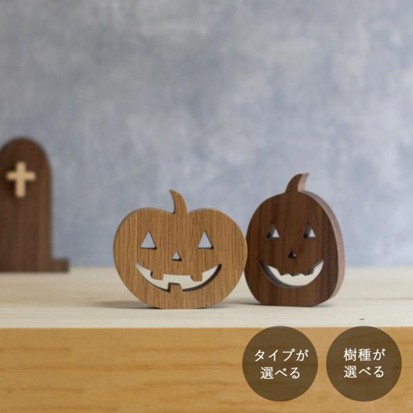 ハロウィン かぼちゃ オブジェ｜全６種類 ジャックオランタン オブジェ 木製 パンプキン おばけ 置...