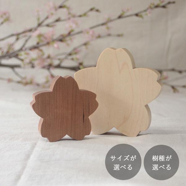 桜 オブジェ｜全４種類 春 入園 入学 お祝い サクラ さくら インテリア ナチュラル 女の子 ひな...