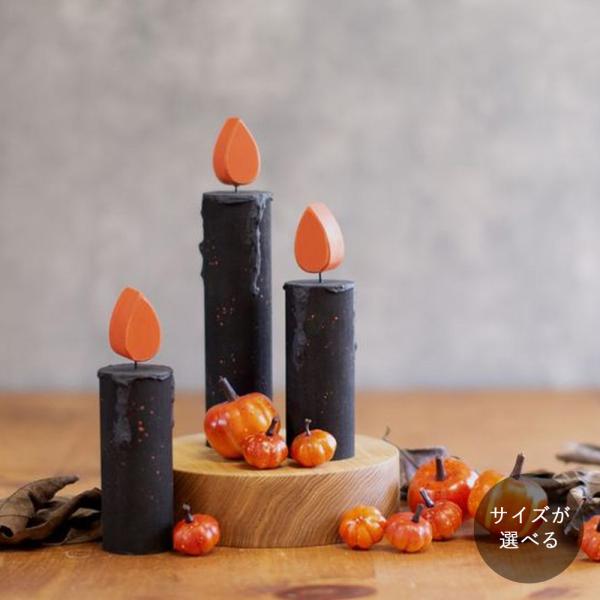 木製キャンドル ハロウィンカラー｜全２サイズ ハロウィン オブジェ 飾り デコレーション ナチュラル...