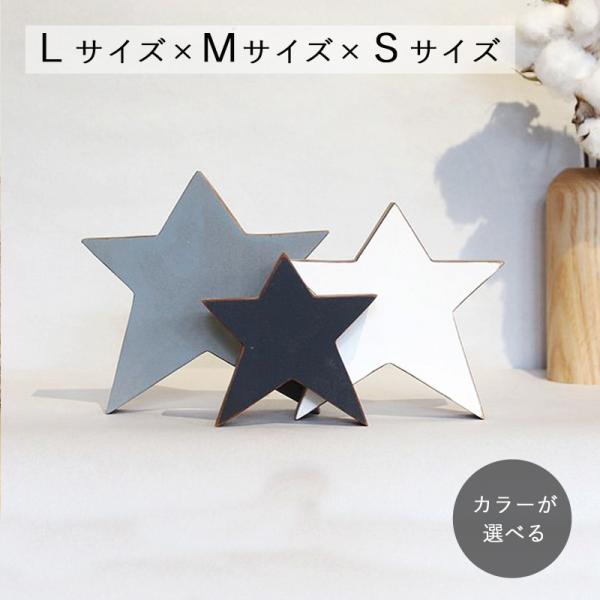 星のオブジェ ペイント Ｌサイズ×Ｍサイズ×Ｓサイズセット｜置物 おしゃれ 木製 スター 置物 北欧...