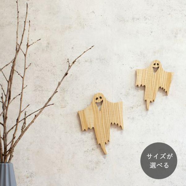 おばけ オーナメント｜全２種類 ハロウィン ゴースト ナチュラル お化け オバケ 置物 おしゃれ 北...
