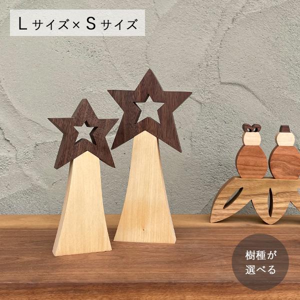 流れ星 オブジェ Ｌサイズ×Ｓサイズセット｜七夕 クリスマス 星 スター 置物 おしゃれ ナチュラル...