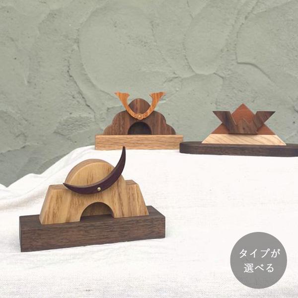 木製 兜 限定販売 兜飾り かぶと コンパクト おしゃれ 五月人形 端午の節句 初節句 こどもの日 ...