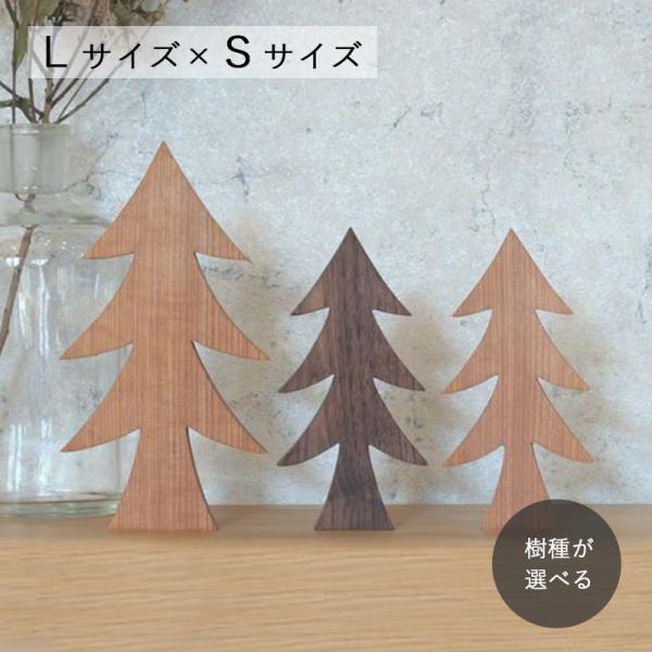 ツリー オブジェ Ｌサイズ×Ｓサイズセット｜木 オブジェ 並木 セット販売 ツリー オブジェ 北欧 ...