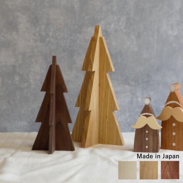 立体 もみの木 オブジェ｜全３タイプ クリスマス ツリー 木製 オブジェ 置物 モミの木 ナチュラル...