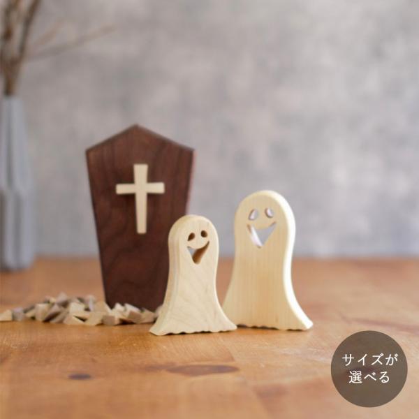 おばけ オブジェ｜全３サイズ ハロウィン おしゃれ 飾り 置物 ゴースト オバケ お化け インテリア...