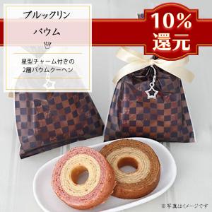 プチギフト お菓子 退職 お礼 おしゃれ 結婚式 ありがとう 子供会 景品 スイーツ 安い ブルックリンバウム 2層ミニバウムクーヘン 星チャーム付き Doktor Bio Unsoed Ac Id Index Php