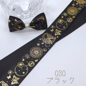 星空蝶々 箔押し サテンリボン ゴールド 25mmの詳細画像3