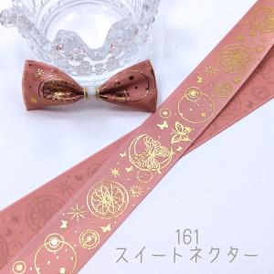 星空蝶々 箔押し サテンリボン ゴールド 25mmの詳細画像5