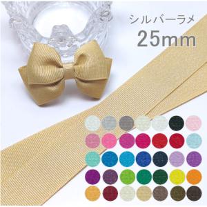 25mm幅 ゴールド箔押し リーフ柄 トライバル柄 グログランリボン 2m