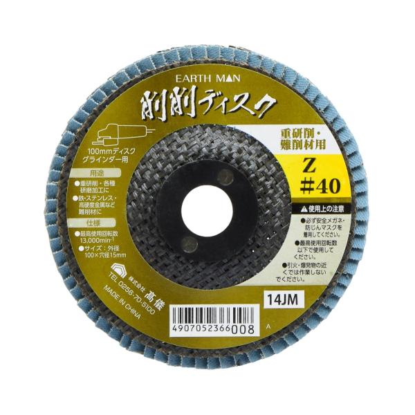高儀(Takagi) EARTH MAN 100mmディスクグラインダー用 削削ディスク Z #40...