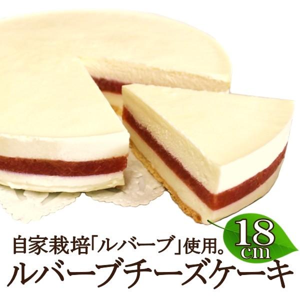 自家栽培ハーブ使用「ルバーブチーズケーキ」（１ホール18cm）