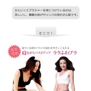 ナイトブラ ゆったり ラクふわブラ 寝ながらバ...の詳細画像3