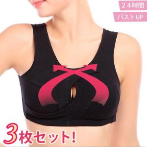 在庫限り セール 訳あり ★綿100％ 3枚セット24時間バストアップ★ナイトブラ  夜用ブラ ノンワイヤー 育乳 スポーツ おやすみブラ 美胸
