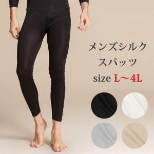 シルク 絹 メンズ スパッツ タイツ レギンス ...の商品画像