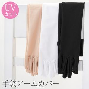 在庫限り セール UVカット 紫外線 アイスシルク アームカバー