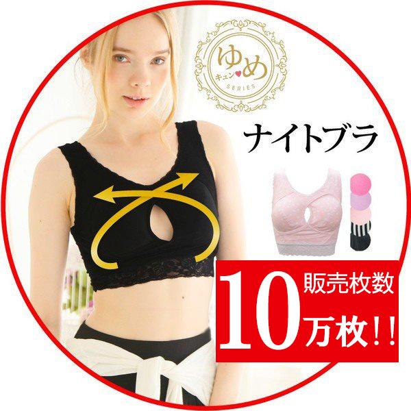 在庫限り セール 正規品 育乳ブラ ナイトブラ ノンワイヤー 寝ながら バストアップ レース おやす...