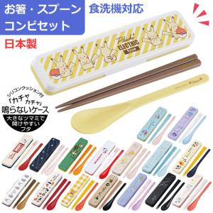 在庫 セール お箸 スプーン セット お弁当 すみっコぐらし
