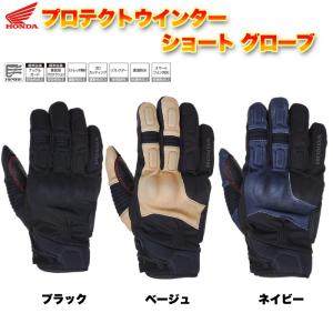ホンダ プロテクトウインターショートグローブ EJ-46E