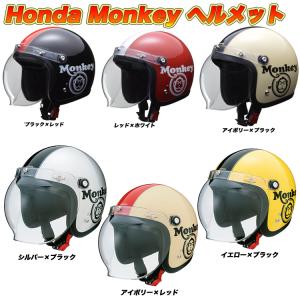 Honda Monkey モンキー ヘルメット :0SHGC-JM1A:K-net - 通販 - Yahoo 