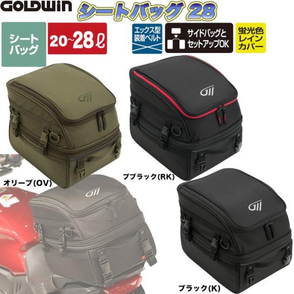 GOLDWIN（ゴールドウィン）シートバッグ28 GSM27004 (バイク用)