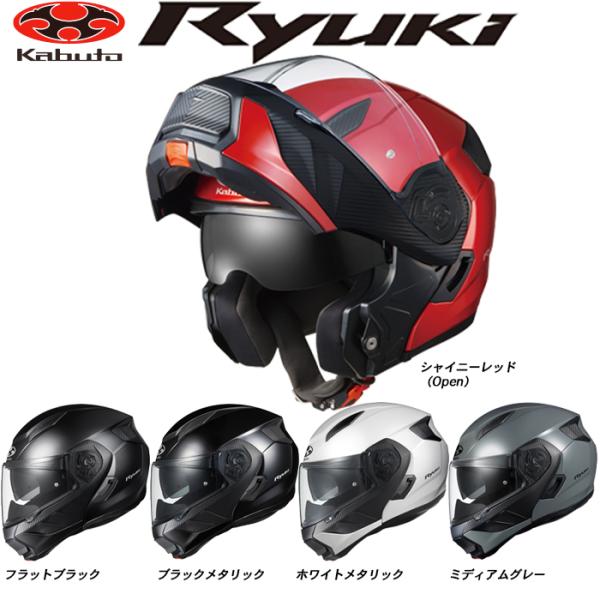 OGK KABUTO(オージーケーカブト) RYUKI リュウキ (バイク システム ヘルメット)