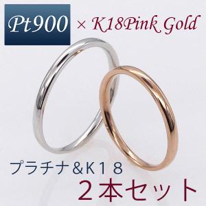 【2本セット】ペアリング マリッジリング 結婚指輪 プラチナ ピンクゴールド 日本製 K18 18金 安い ht1-302ptk18pg-pea｜heart-of-jewelry