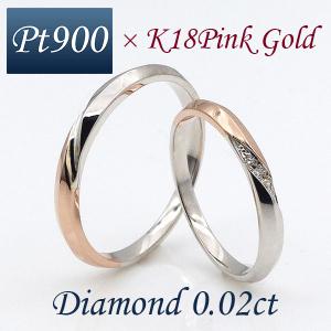 【2本セット】結婚指輪 マリッジリング ペアリング ダイヤモンド プラチナ ピンクゴールド コンビ 日本製 ht1-838-ht-1839pt-k18pg