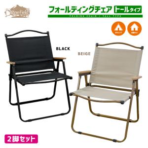 折りたたみ アームチェア Pine Field 2脚セット ドリンクホルダー