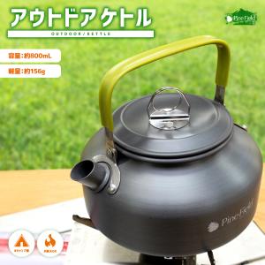 アウトドア ケトル Pine Field 専用収納袋付き 直火可 軽量 携帯用 ポータブル やかん ポット レジャー BBQ 登山 キャンプ アルミ｜heart-one