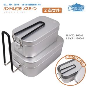 ラージサイズ】メスティン ラージ 3合炊き キャンプ ハンゴウ