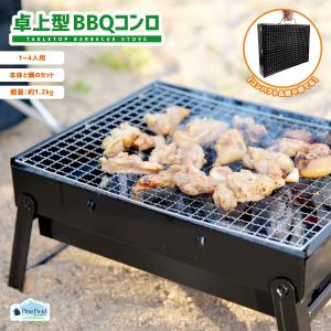 ステンレス BBQコンロ Pine Field 1〜4人用 組み立て式 網・ハンドル