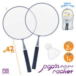 ポップンラケット 2本 ケース付きの買取情報