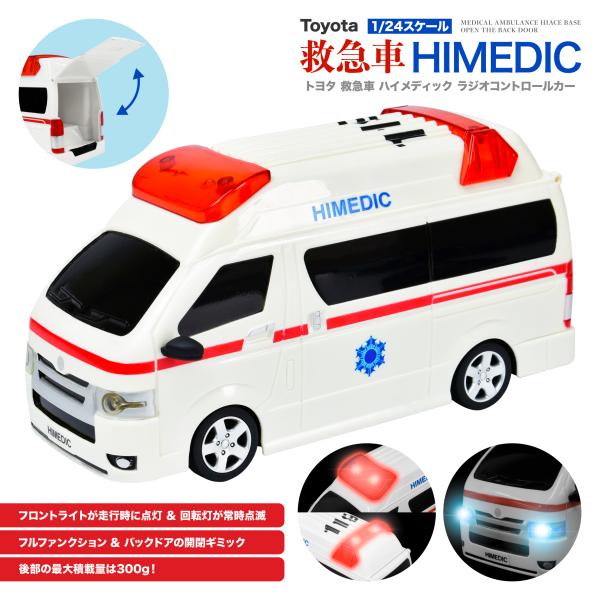 トヨタ 救急車 ハイ メディック ラジオコントロールカー 1/24スケール TOYOTA HIMED...