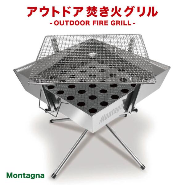 アウトドア 焚き火グリル Montagna HAC2892 バーベキューグリル 焚き火台 BBQ ソ...