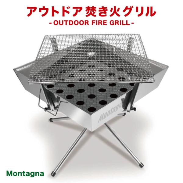 アウトドア 焚き火 グリル Montagna バーベキュー BBQ 焚き火台 コンロ キャンプ HA...