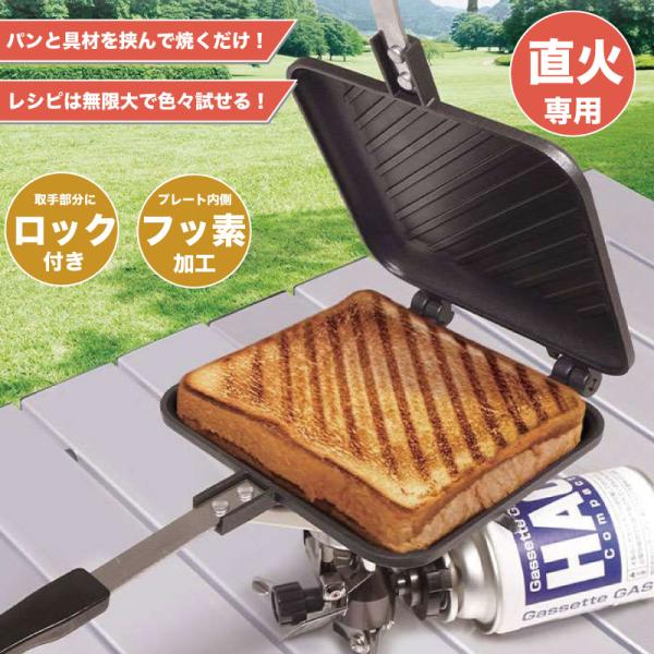 グリル &amp; ホットパン Montagna HAC3440 ホットサンド 直火 フッ素加工 取り外し ...