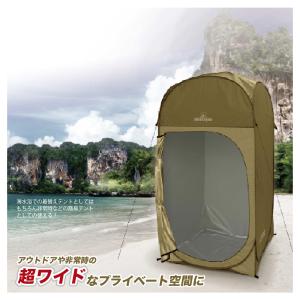 完全プライベート ワイド 着替えテント Mon...の詳細画像1