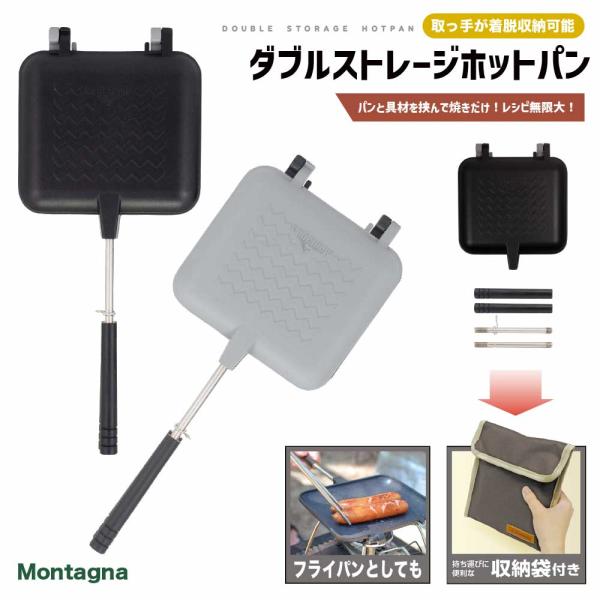 ダブルストレージ ホットパン Montagna HAC3810 フッ素加工 直火 耳まで焼ける ホッ...