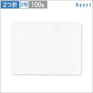 heart 2つ折カード 白栄 2号 100枚 ポストカード メッセージカード