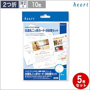 2つ折カード・洋封筒セット 白雲礼 マルチプリンター対応 50枚 招待状 案内状 挨拶状 メッセージカード 手作りキット｜heart-onlineshop