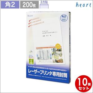 heart 角2封筒 白 レーザープリンター専用 100枚 角形2号 無地 ハート