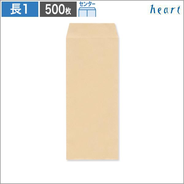 長1封筒 クラフト封筒 85 センター貼 500枚 B4 3つ折 長形1号 茶封筒 無地 ハート