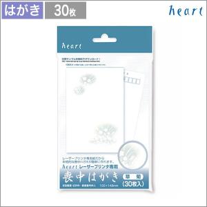 喪中はがき 無地 30枚 インクジェット専用紙 : ハートオンライン