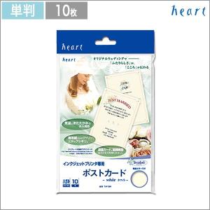ブライダル ポストカード はがき ホワイト 10枚 インクジェット専用紙