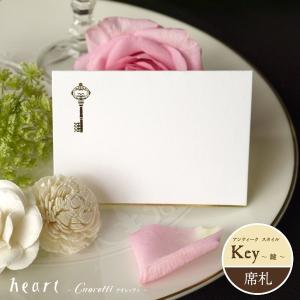 席札 アンティークスタイル Key (鍵) ナチュラル 10枚（Cuoretti）