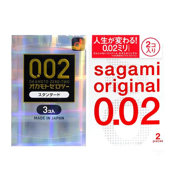 コンドーム おまけ付き お試しセット オカモトゼロツー スタンダード サガミオリジナル 0.02 ポ...