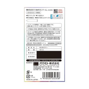 コンドーム 人気商品 オカモト ゼロゼロスリー...の詳細画像5